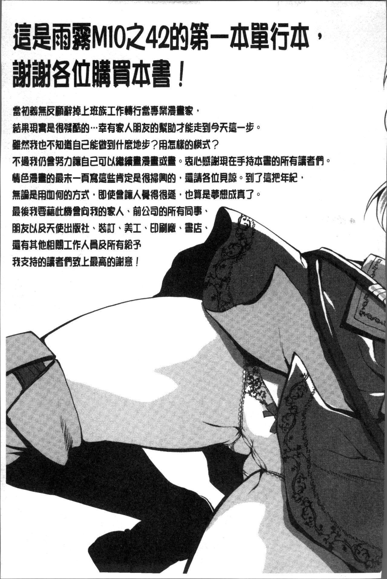 Perverted [Amagiri MIO] Fusei Koui ~Ubawareta Hitozuma~ | 婦性交為 ~被奪取的人妻~ [Chinese] Esposa - Page 206
