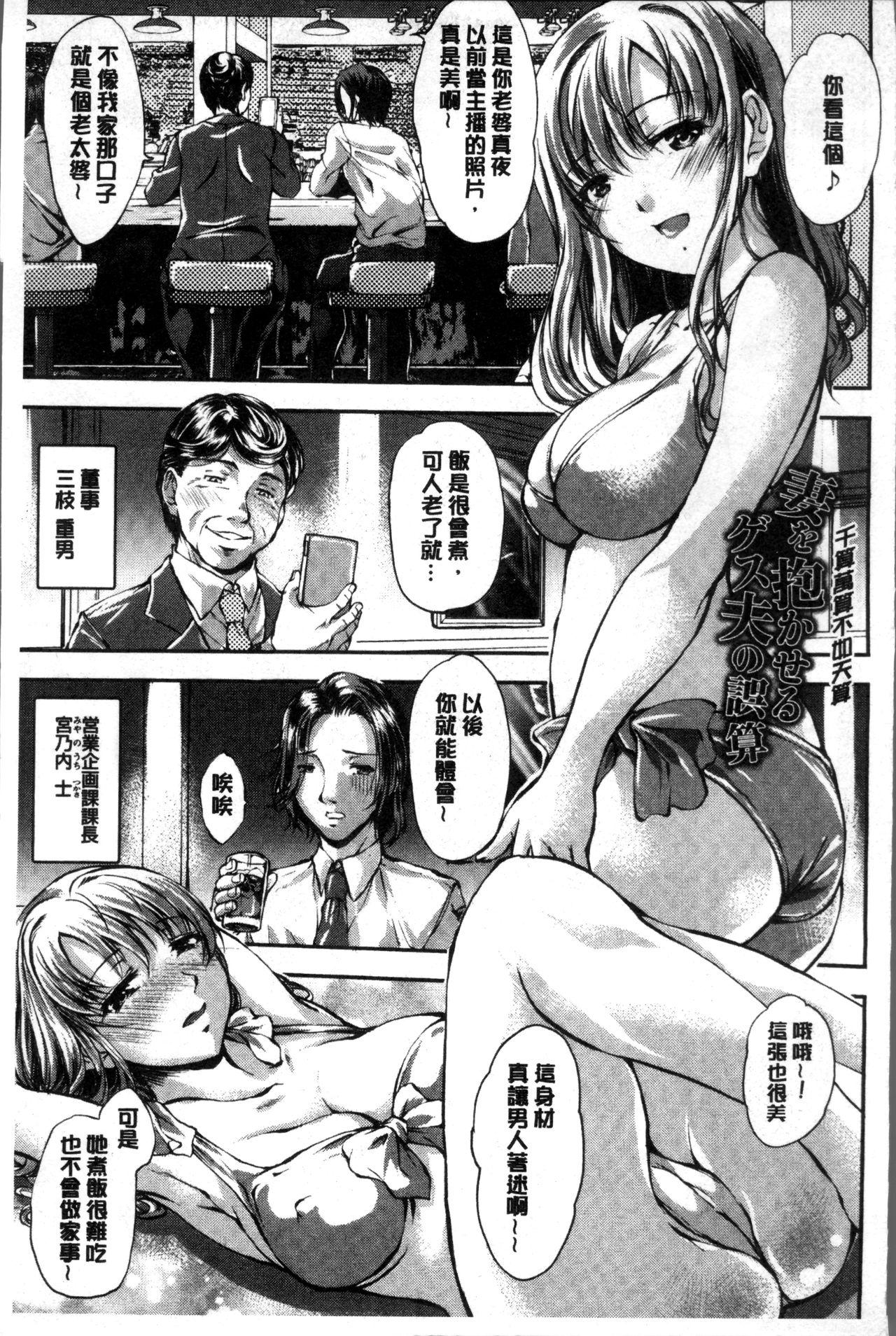 Corrida [Amagiri MIO] Fusei Koui ~Ubawareta Hitozuma~ | 婦性交為 ~被奪取的人妻~ [Chinese] Throatfuck - Page 8