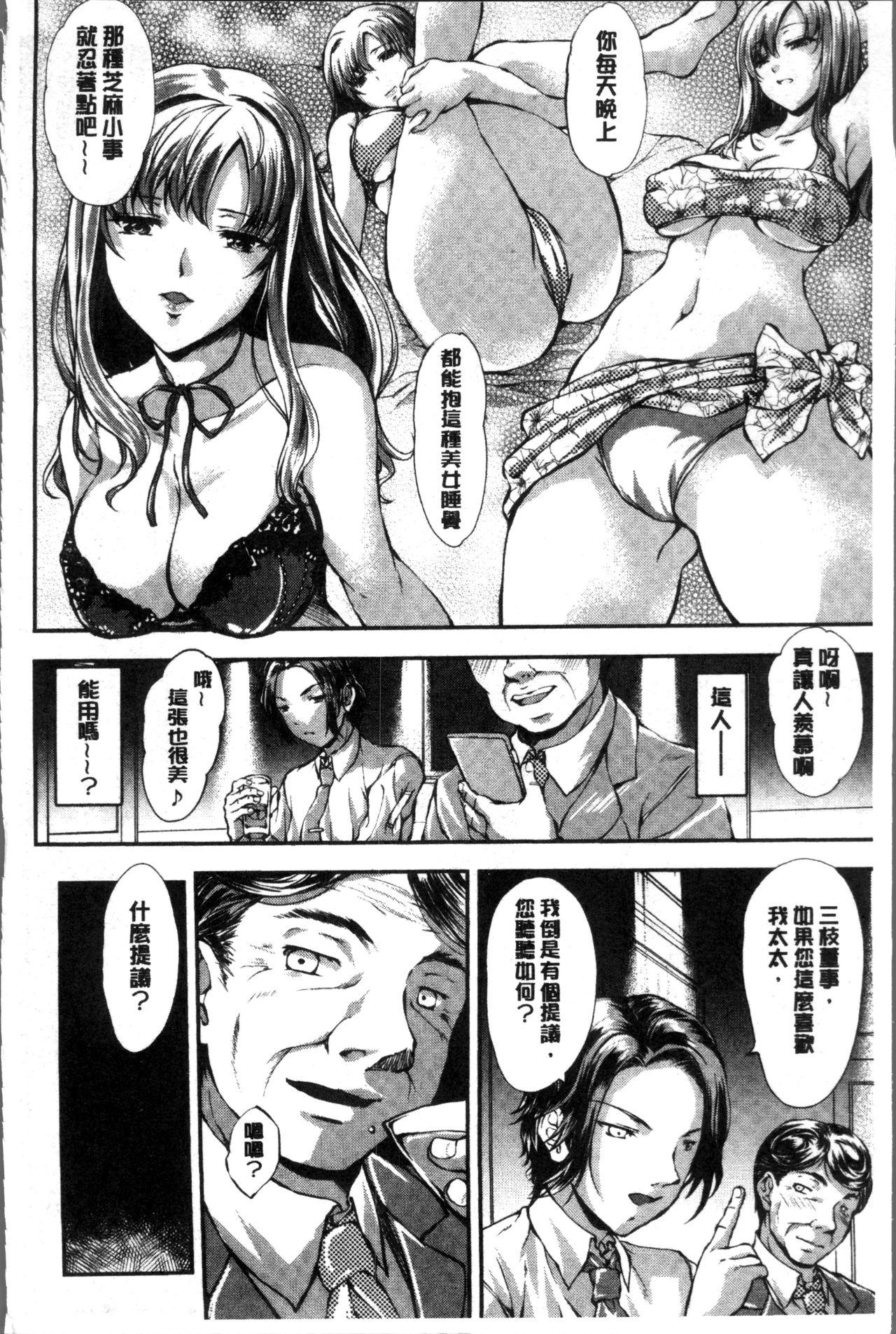 Culazo [Amagiri MIO] Fusei Koui ~Ubawareta Hitozuma~ | 婦性交為 ~被奪取的人妻~ [Chinese] Rough Sex - Page 9