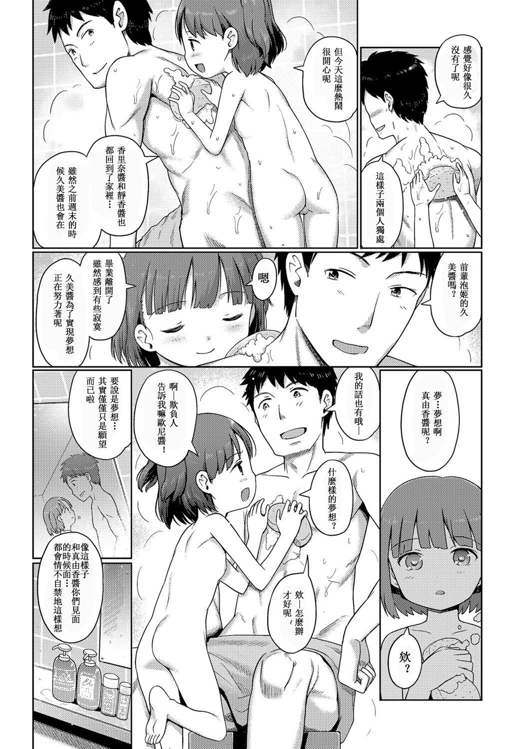 Free Amateur [Kiya Shii] Awa no Ohime-sama #11 Sennyuu! Awahime-chan no Joshiryou? Kouhen (Digital Puni Pedo! Vol. 11) [Chinese] [星光汉化组] 3way - Page 4