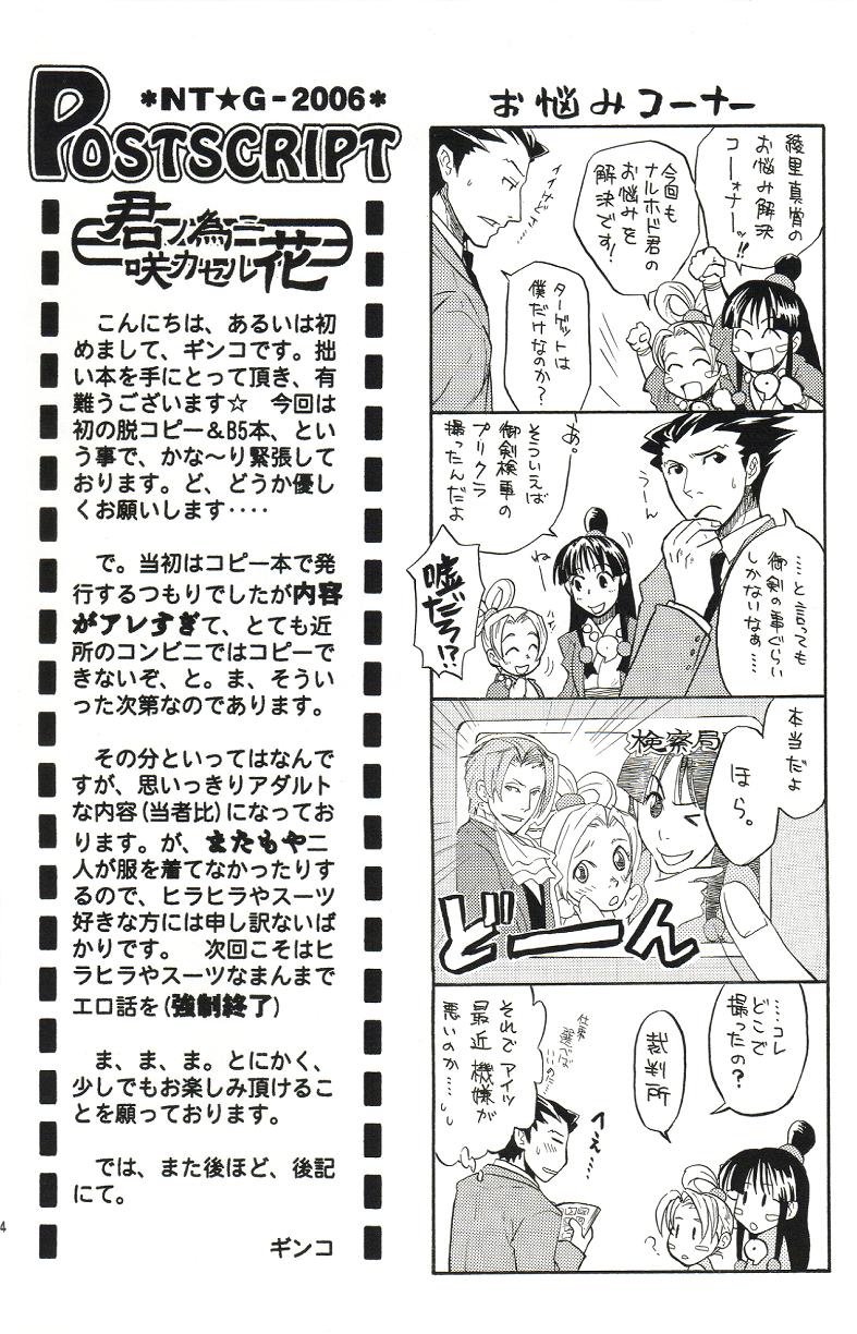 Strapon Kimi no Tame Throat - Page 3