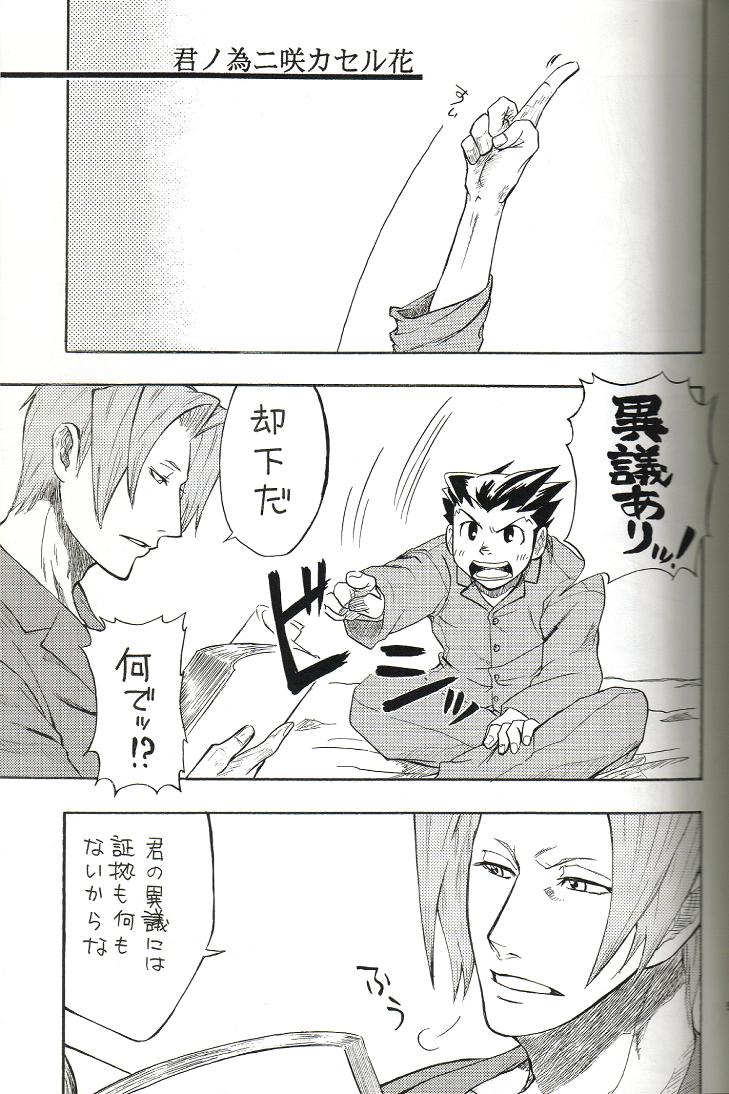 Strapon Kimi no Tame Throat - Page 4