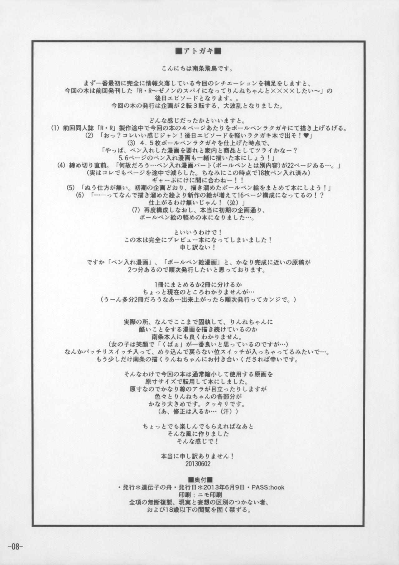 (Puniket 27) [Idenshi no Fune (Nanjou Asuka)] R-R ~After~ (Ano Jikan no Ato de) -Preview- (Chousoku Henkei Gyrozetter) 7