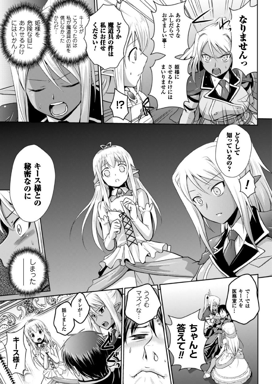 Elf no Kuni no Kyuutei Madoushi ni Nareta no de Hime-sama ni Seiteki na Itazura o Shite Mita THE COMIC 146