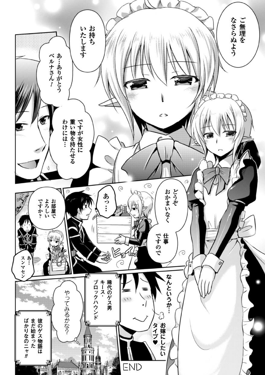 Elf no Kuni no Kyuutei Madoushi ni Nareta no de Hime-sama ni Seiteki na Itazura o Shite Mita THE COMIC 167