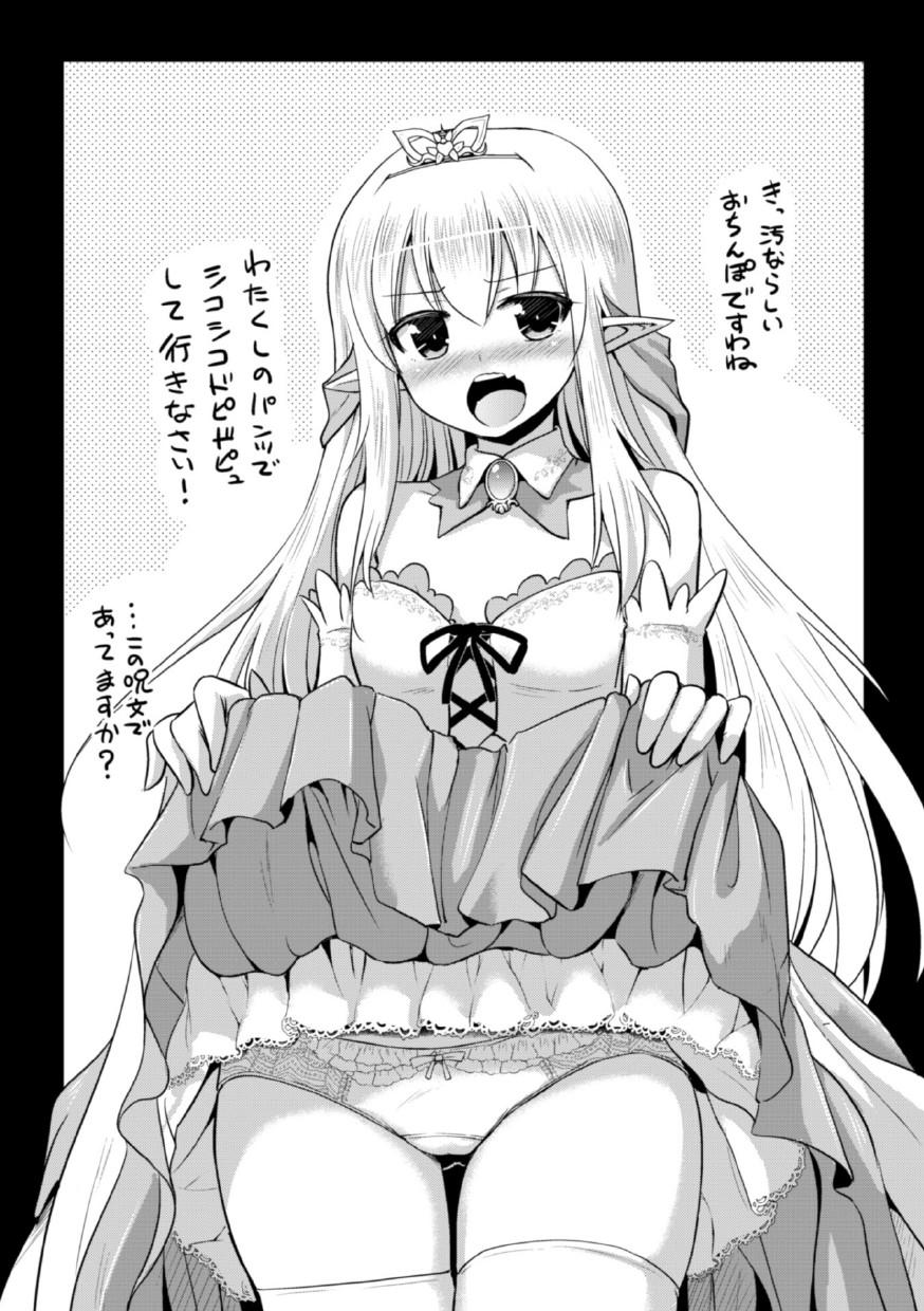 Elf no Kuni no Kyuutei Madoushi ni Nareta no de Hime-sama ni Seiteki na Itazura o Shite Mita THE COMIC 171