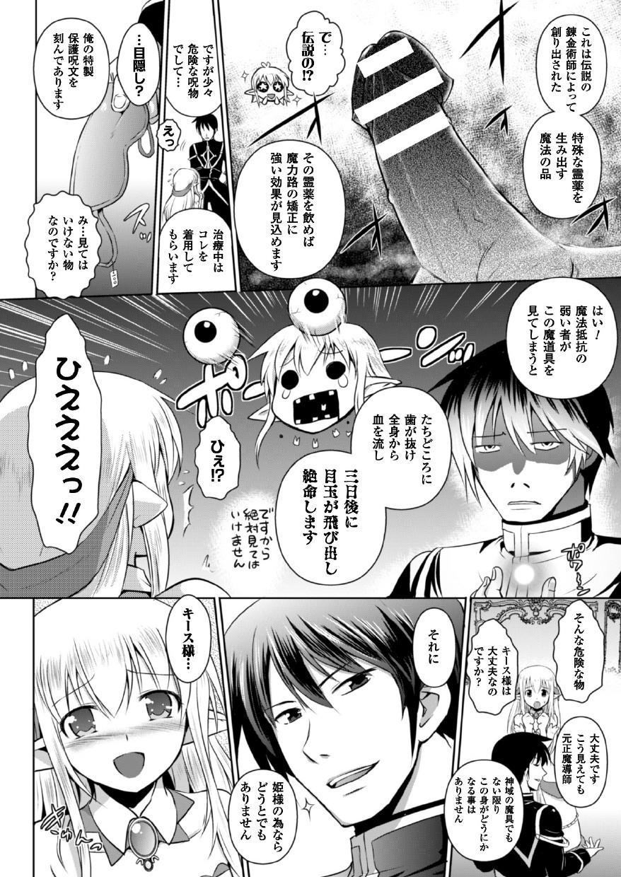 Elf no Kuni no Kyuutei Madoushi ni Nareta no de Hime-sama ni Seiteki na Itazura o Shite Mita THE COMIC 33