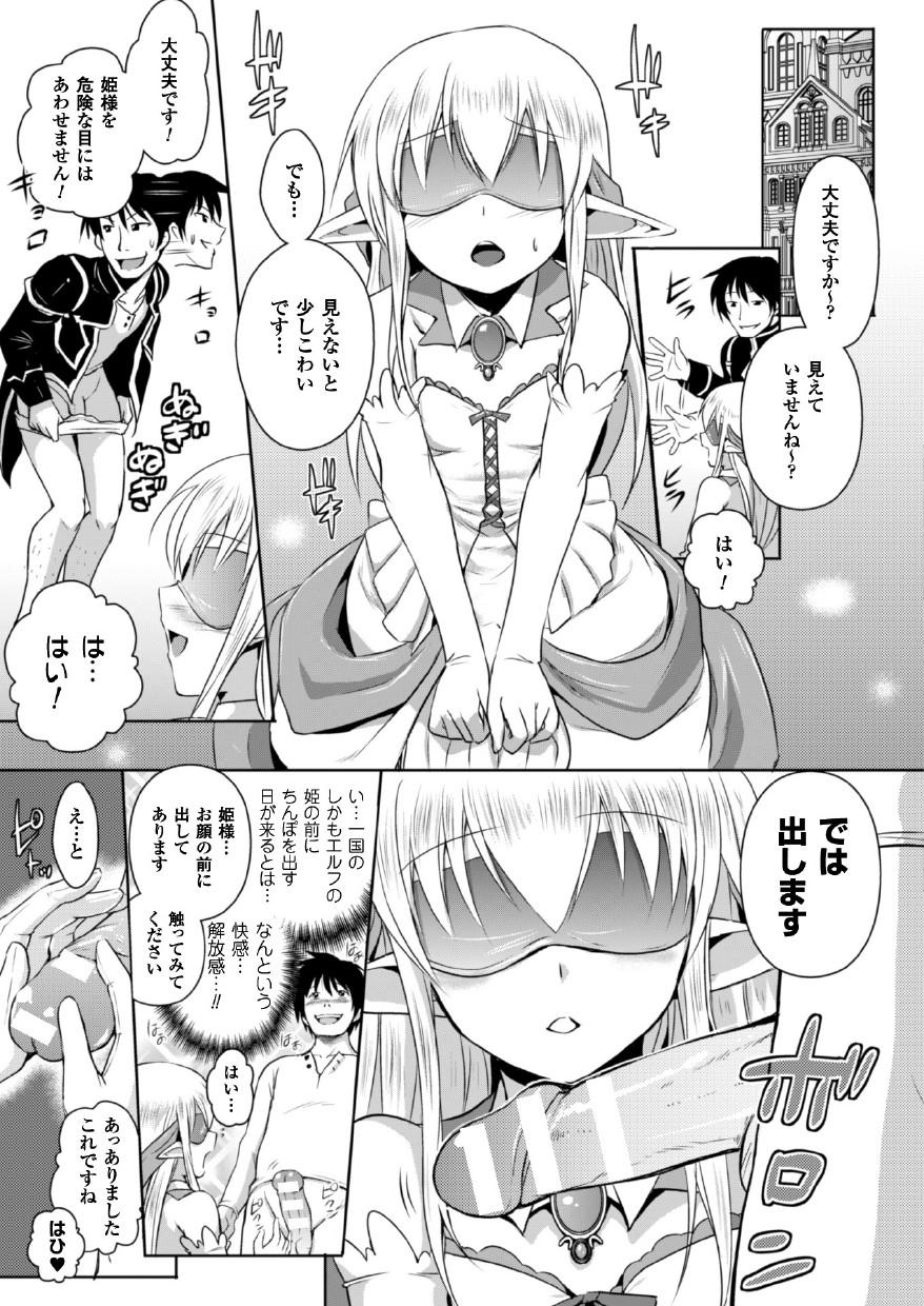 Elf no Kuni no Kyuutei Madoushi ni Nareta no de Hime-sama ni Seiteki na Itazura o Shite Mita THE COMIC 34