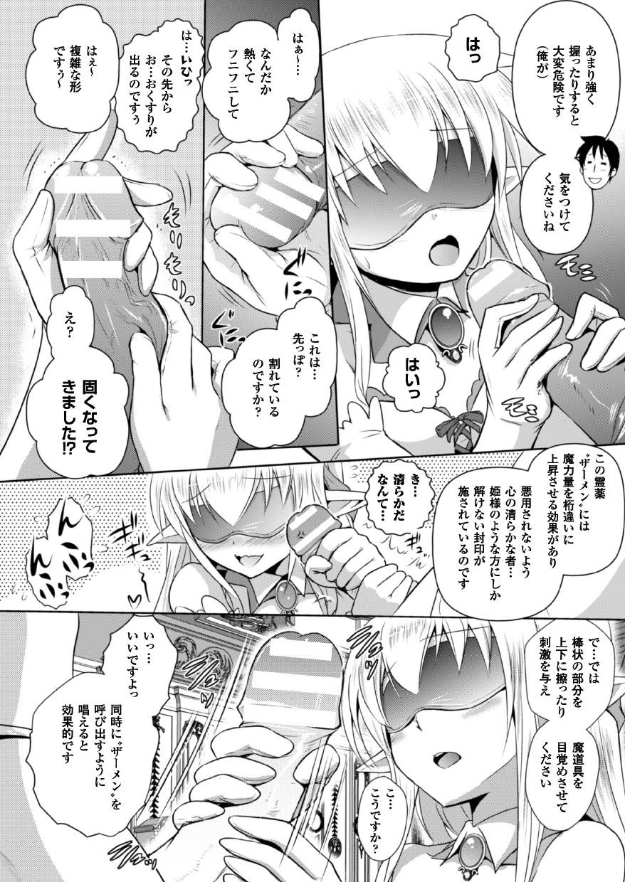 Elf no Kuni no Kyuutei Madoushi ni Nareta no de Hime-sama ni Seiteki na Itazura o Shite Mita THE COMIC 35