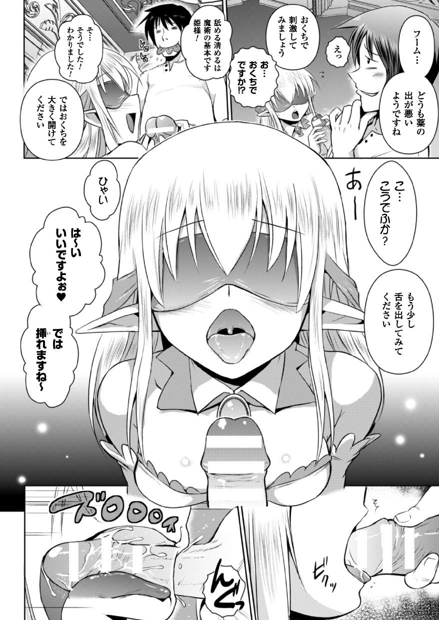 Elf no Kuni no Kyuutei Madoushi ni Nareta no de Hime-sama ni Seiteki na Itazura o Shite Mita THE COMIC 37