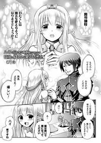 Elf no Kuni no Kyuutei Madoushi ni Nareta no de Hime-sama ni Seiteki na Itazura o Shite Mita THE COMIC 4