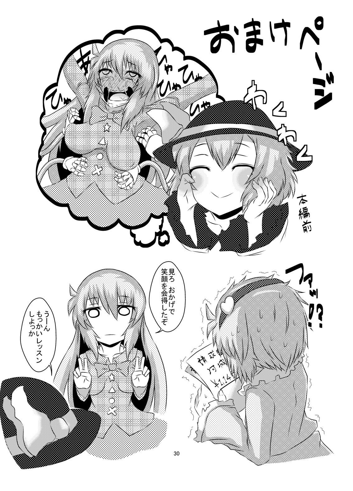 Gay Hunks Kokoro-chan Kyousei Smile Lesson - Touhou project Sweet - Page 29