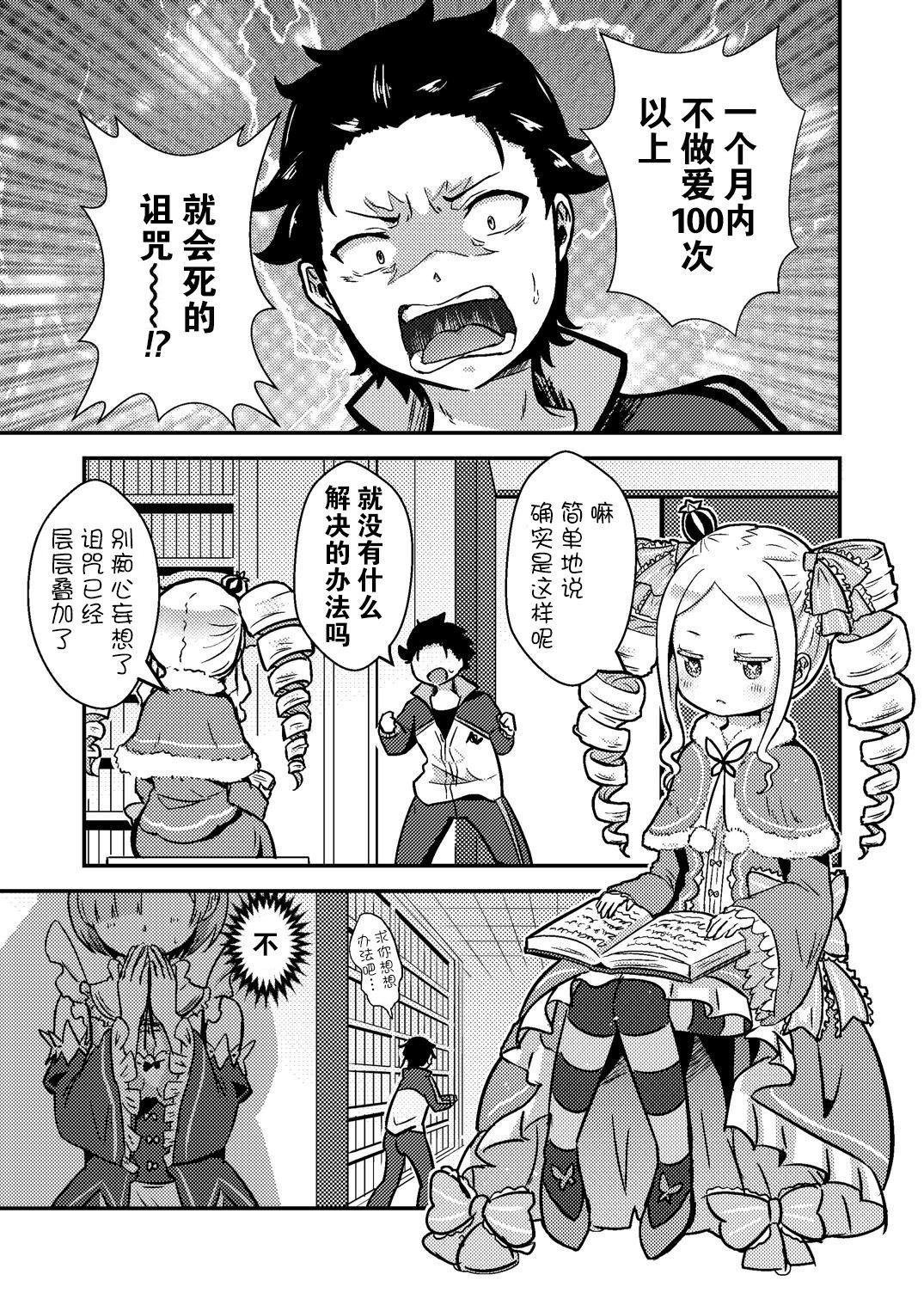 Smooth Rem ga Hitohada Nugimasu! - Re zero kara hajimeru isekai seikatsu Porn Sluts - Page 3