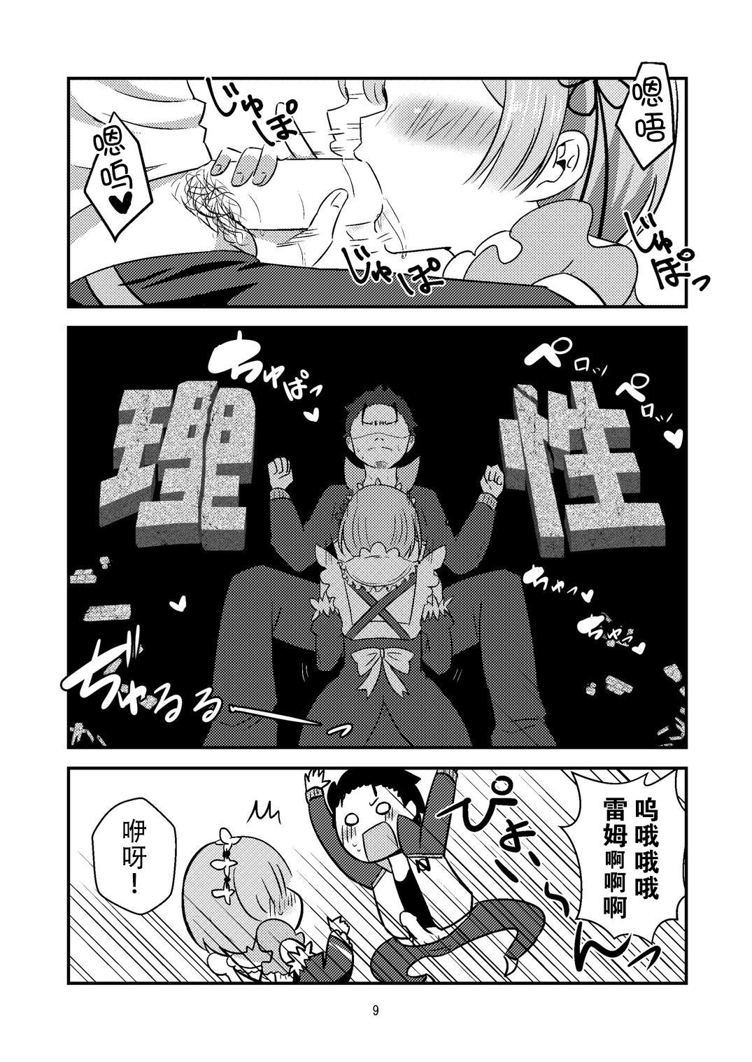 Pinoy Rem ga Hitohada Nugimasu! - Re zero kara hajimeru isekai seikatsu Step Dad - Page 9