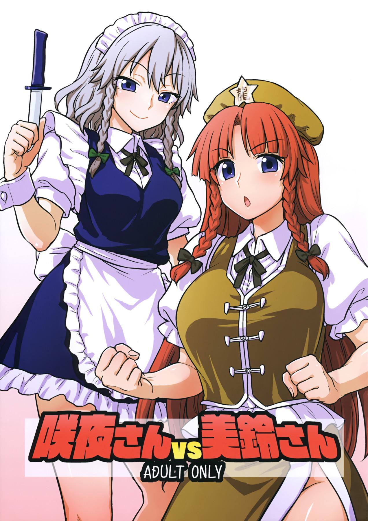 Doggy Style Porn (Reitaisai 15) [110-GROOVE (Itou Yuuji)] Sakuya-san vs Meiling-san (Touhou Project) [English] {Doujins.com} - Touhou project Morrita - Picture 1