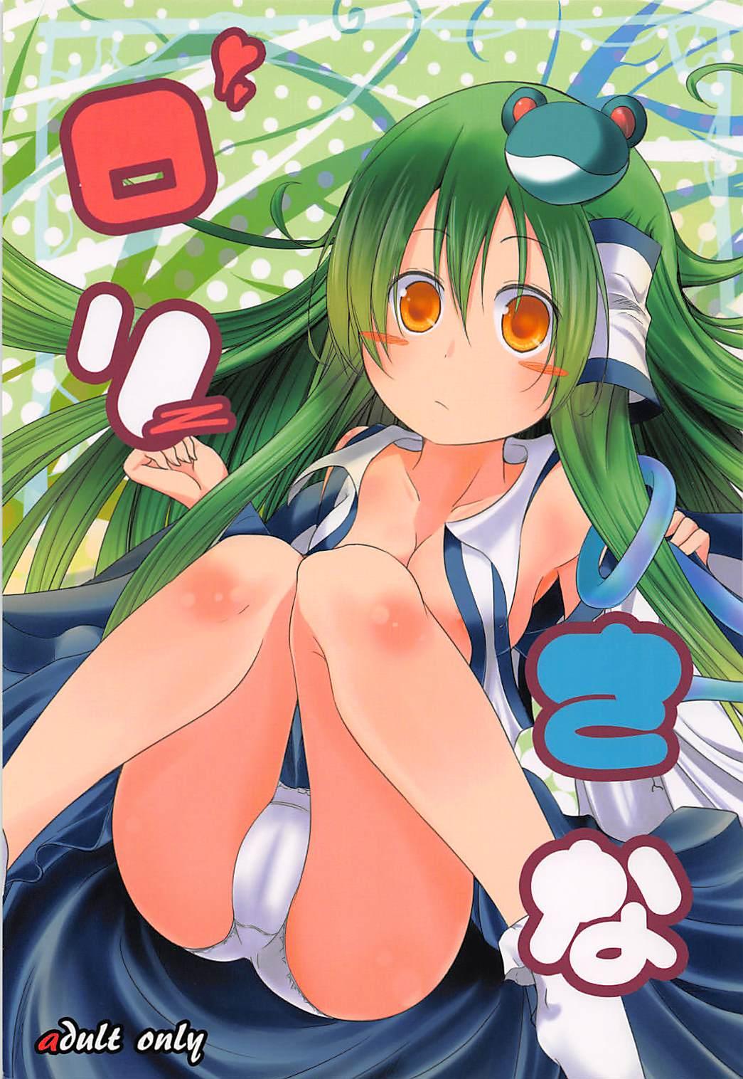 Pussylick Loli Sana - Touhou project Hidden - Picture 1