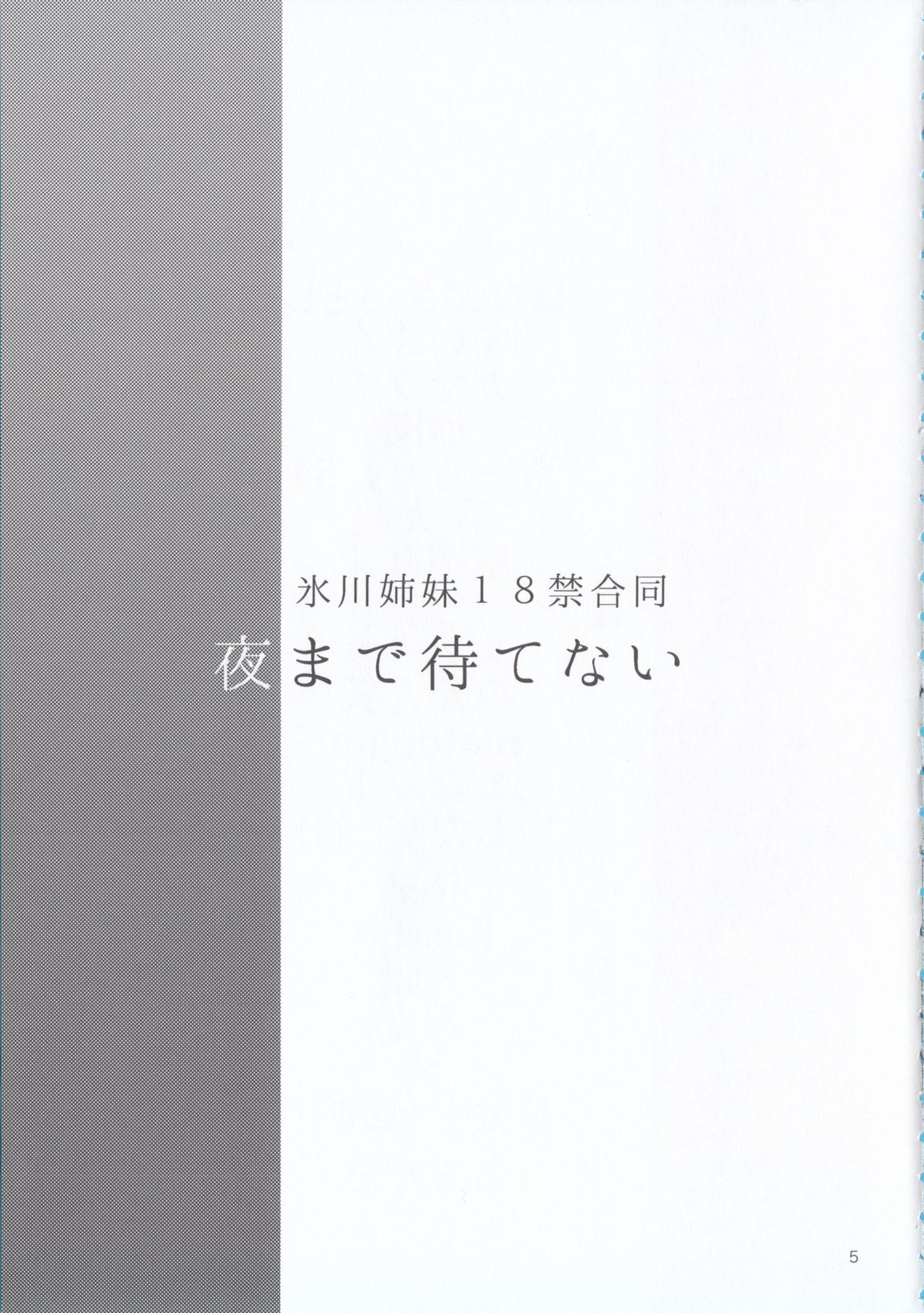 (BanG Dreamer's Party! 4th STAGE) [Ishiyaki Imo (Various)] Hikawa Shimai 18-kin Goudou Yoru made Mate nai - can't wait till night (BanG Dream!) 4