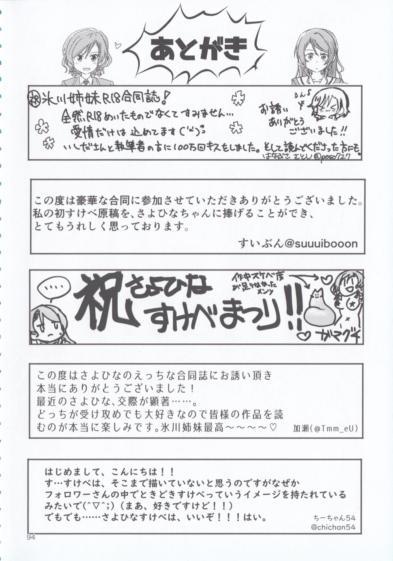 (BanG Dreamer's Party! 4th STAGE) [Ishiyaki Imo (Various)] Hikawa Shimai 18-kin Goudou Yoru made Mate nai - can't wait till night (BanG Dream!) 93