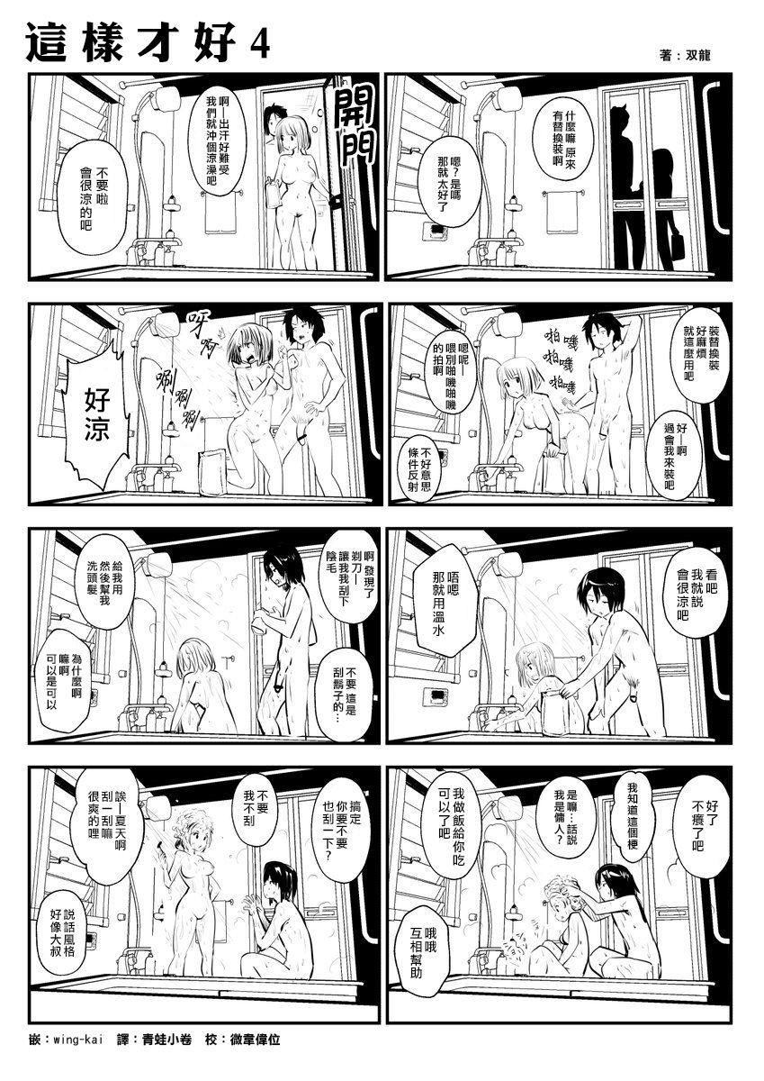 Concha kou iu no ga ii no - Original Pool - Page 6