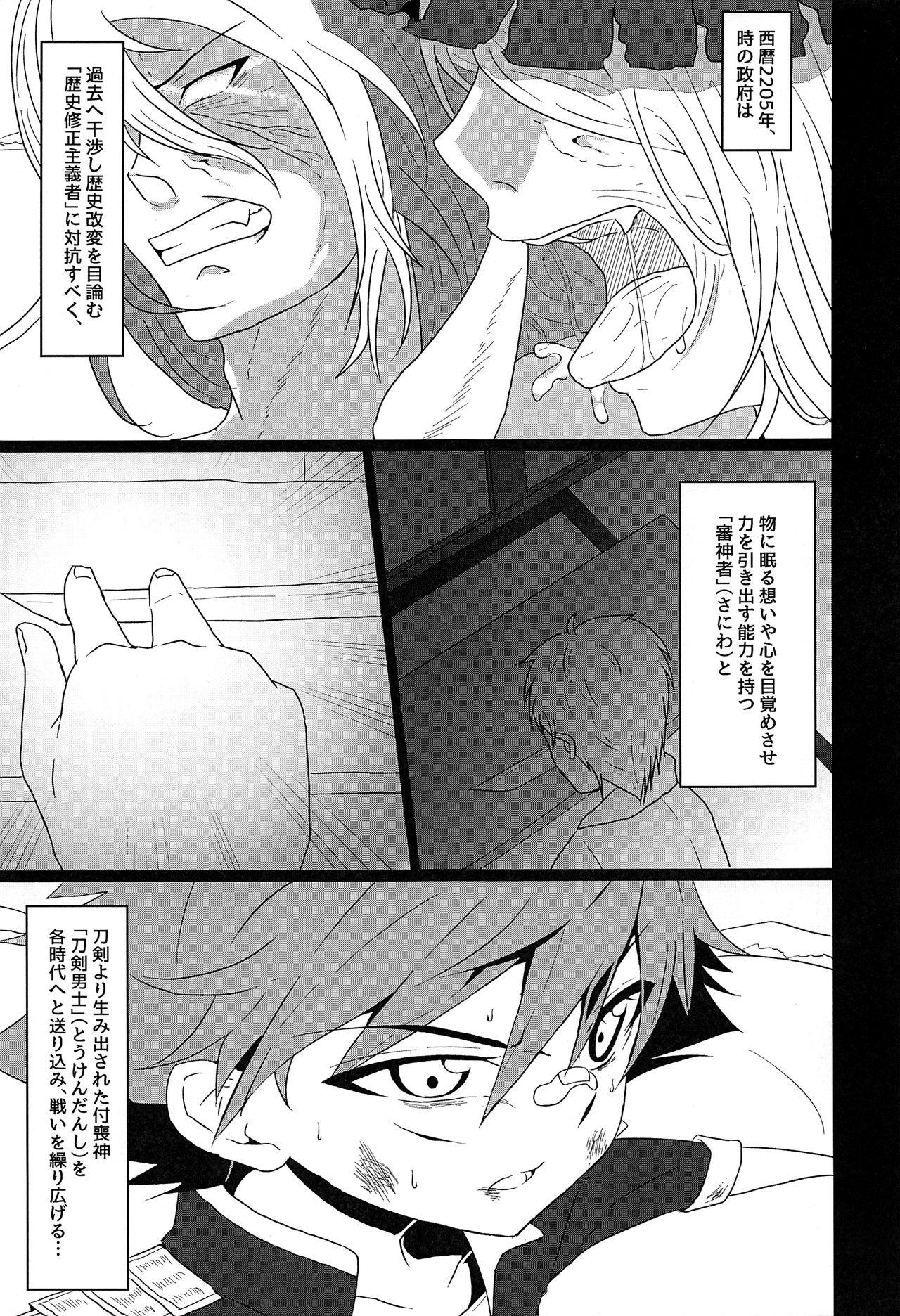 Titten Aizen Kunitoshi shika Inai Honmaru - Touken ranbu Gay Kissing - Page 2