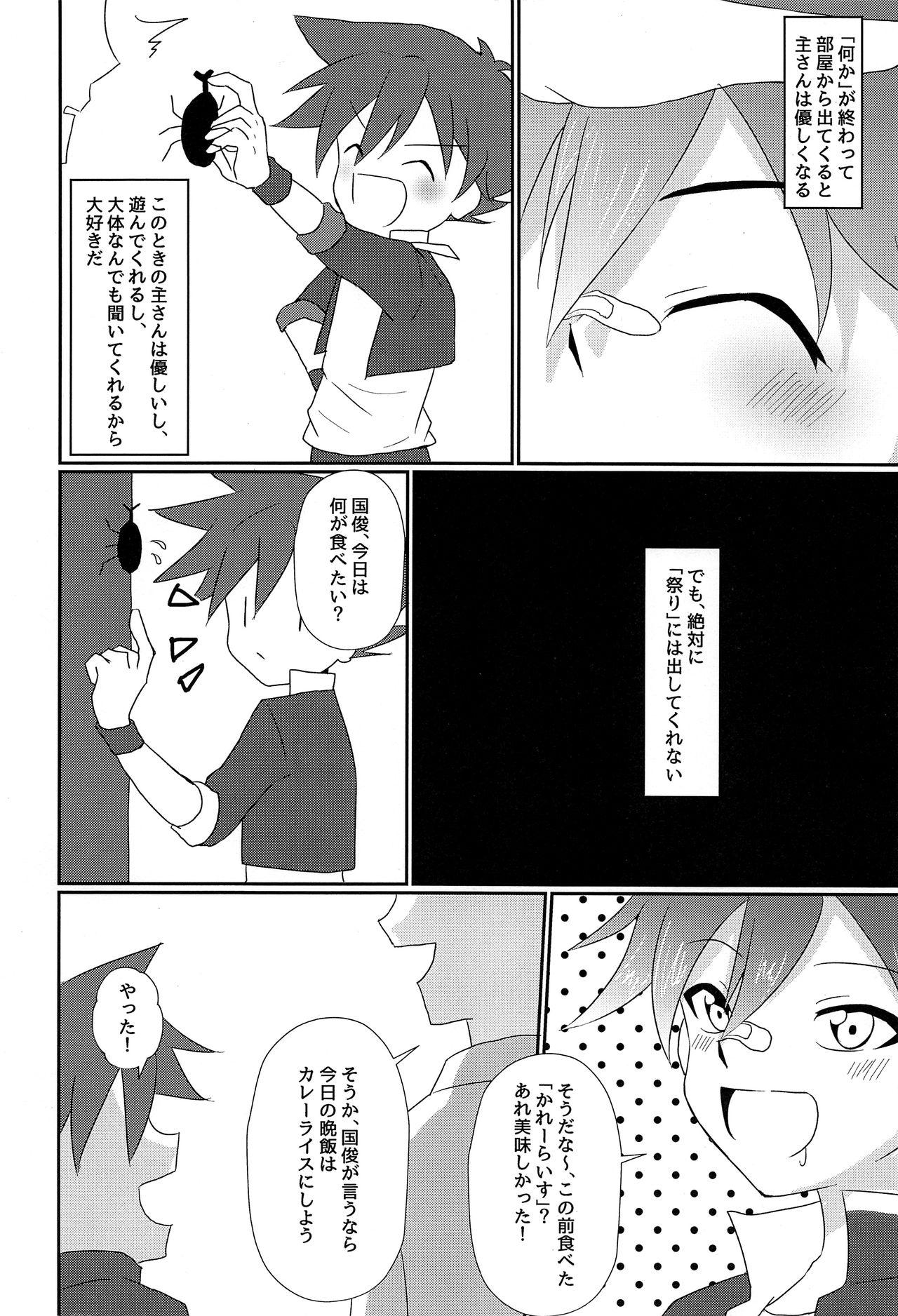 Mamada Aizen Kunitoshi shika Inai Honmaru - Touken ranbu Swallowing - Page 7
