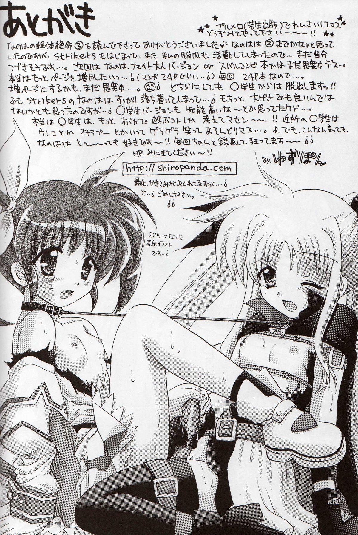 Spy Cam Nanoha no Zettai Zetsumei 3 - Mahou shoujo lyrical nanoha Underwear - Page 21