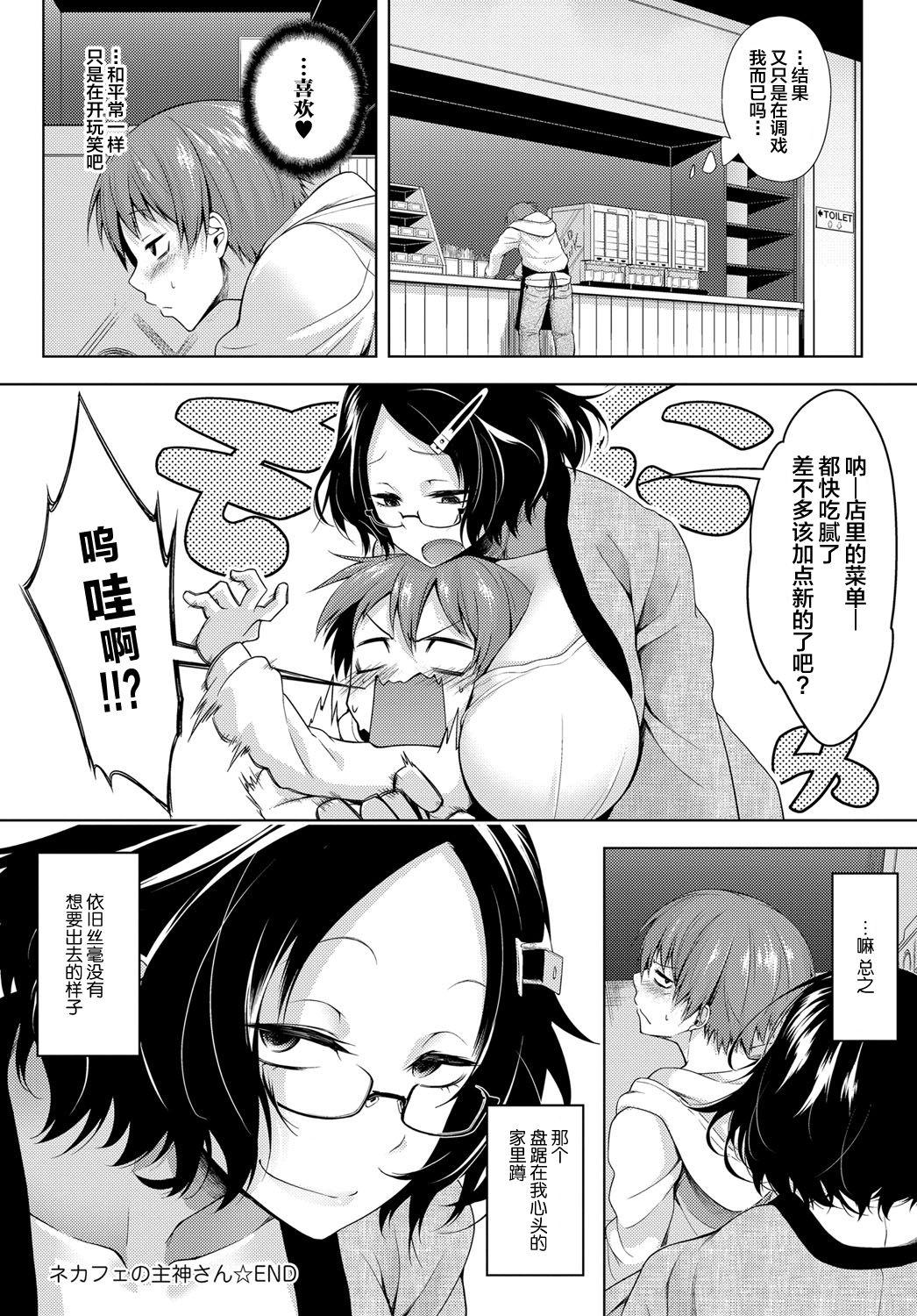 Big Booty NeCafe no Omogami-san | 网咖里的主神小姐 Pantyhose - Page 23