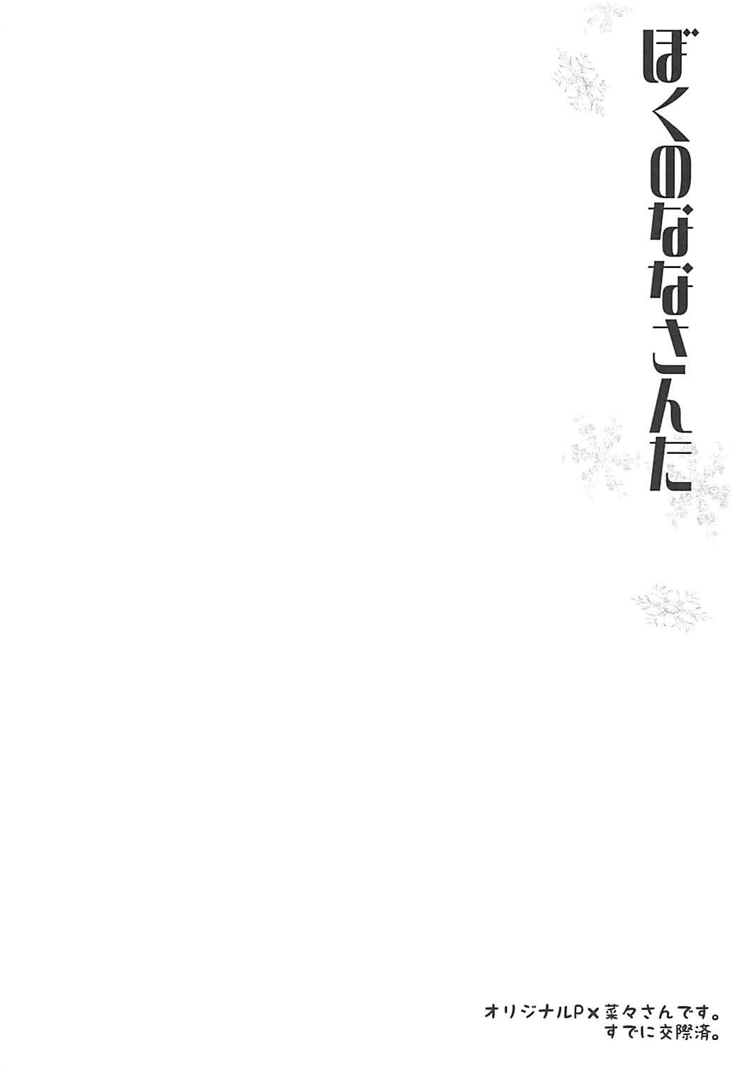 Curious Boku no Nana Santa - The idolmaster Perfect Teen - Page 3