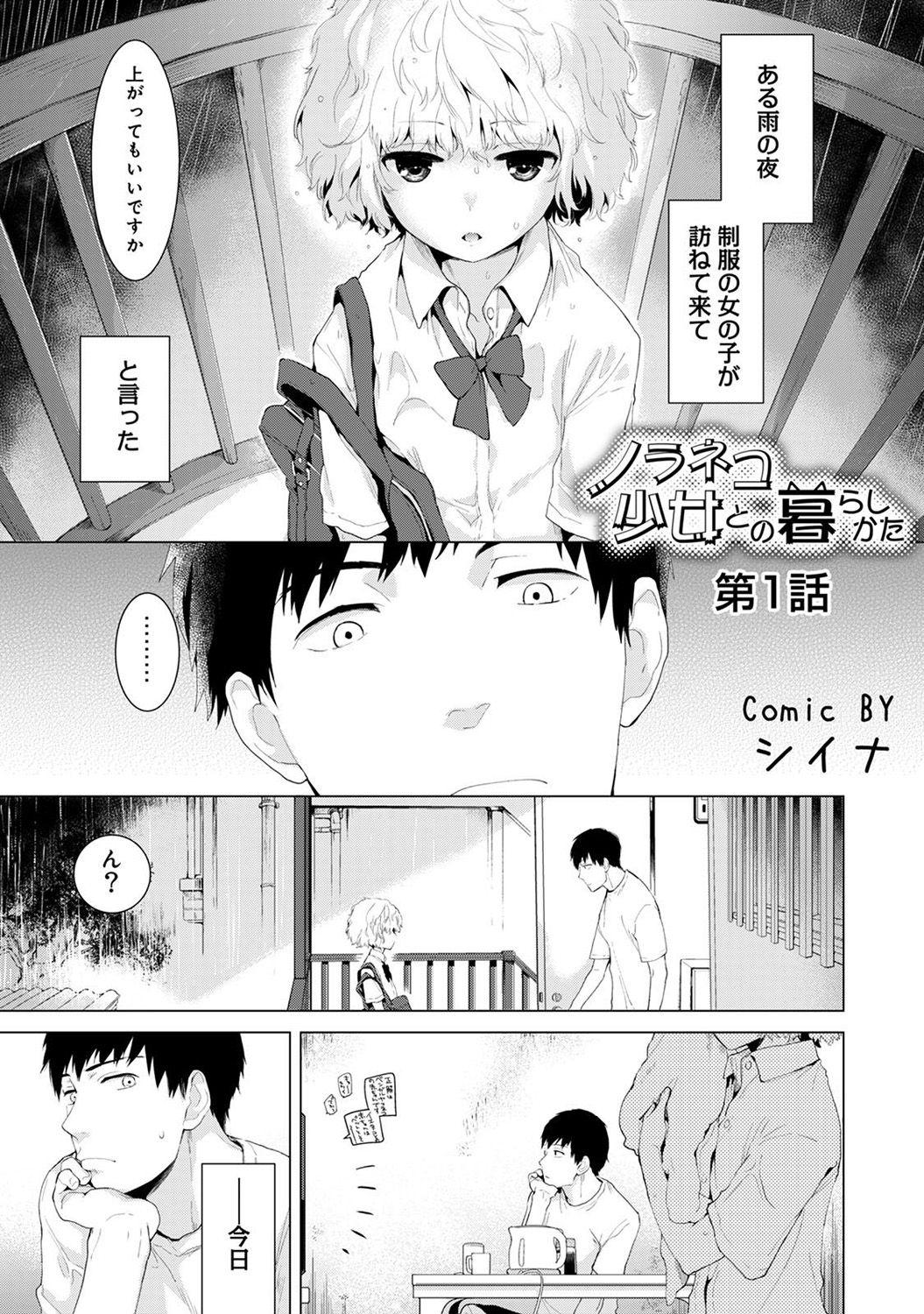 Noraneko Shoujo to no Kurashikata Ch. 1-18 0