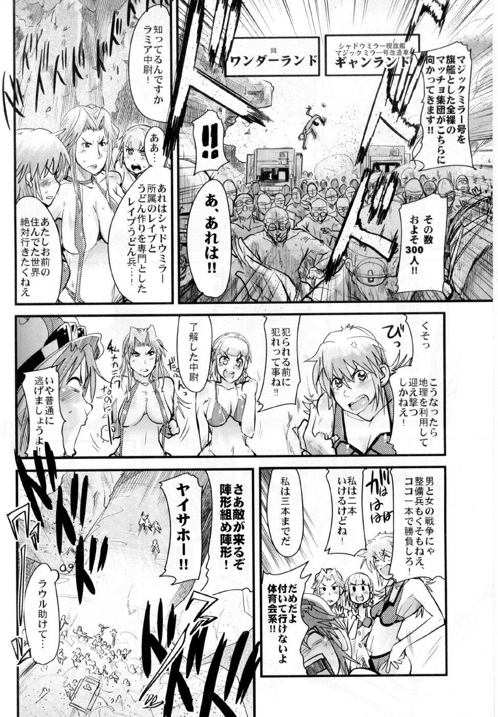 Dicks Boku no Watashi no Super Bobobbo Taisen OGS2 no S wa Yappari Sennou no S - Super robot wars Stepsister - Page 8