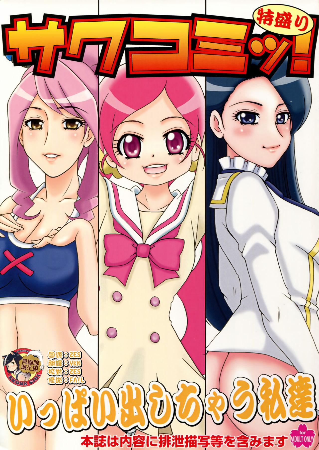 Boys SakuComi! Tokumori - Heartcatch precure Battle spirits Mecha mote Gay Bus - Page 1