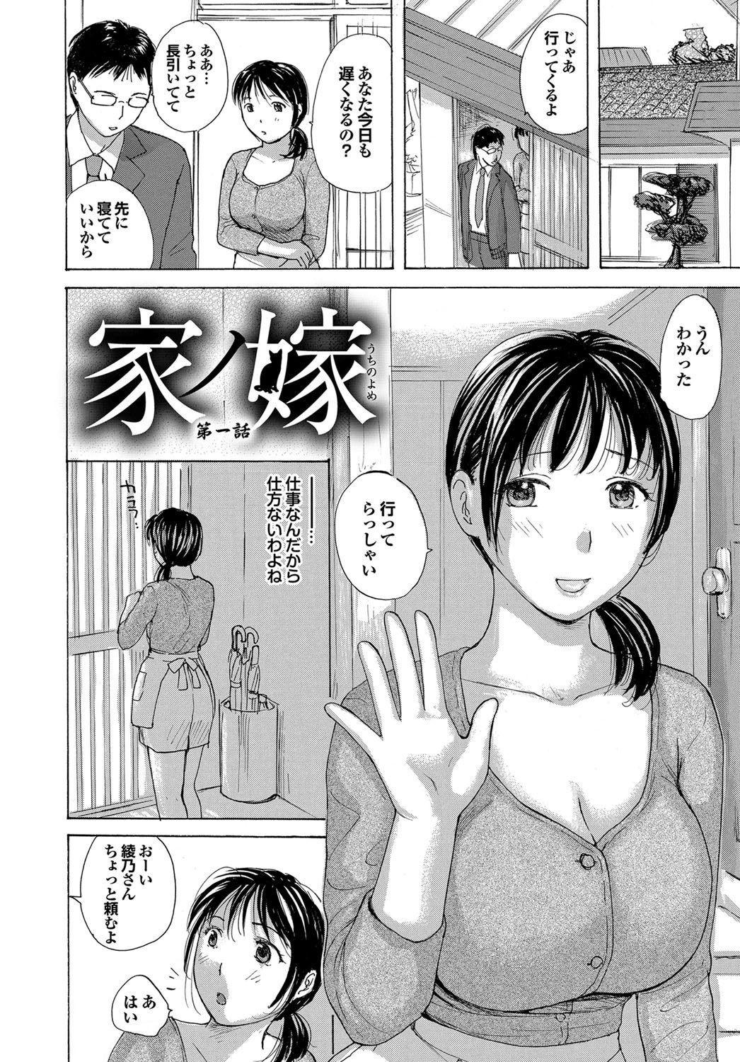 Lesbian Porn Uchi no Yome Ch.01 Stepbro - Page 5