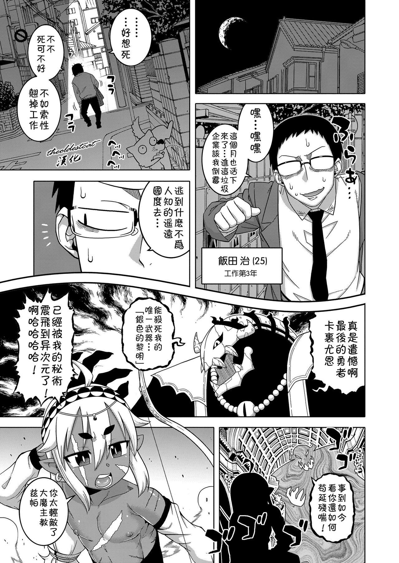 Gay Black [Takatsu] Isekai de Elf no Yuusha(♂) ga Yome ni Natte Kureru You desu !? (Koushoku Shounen Vol. 11) [Chinese] [theoldestcat汉化] Twink - Page 1