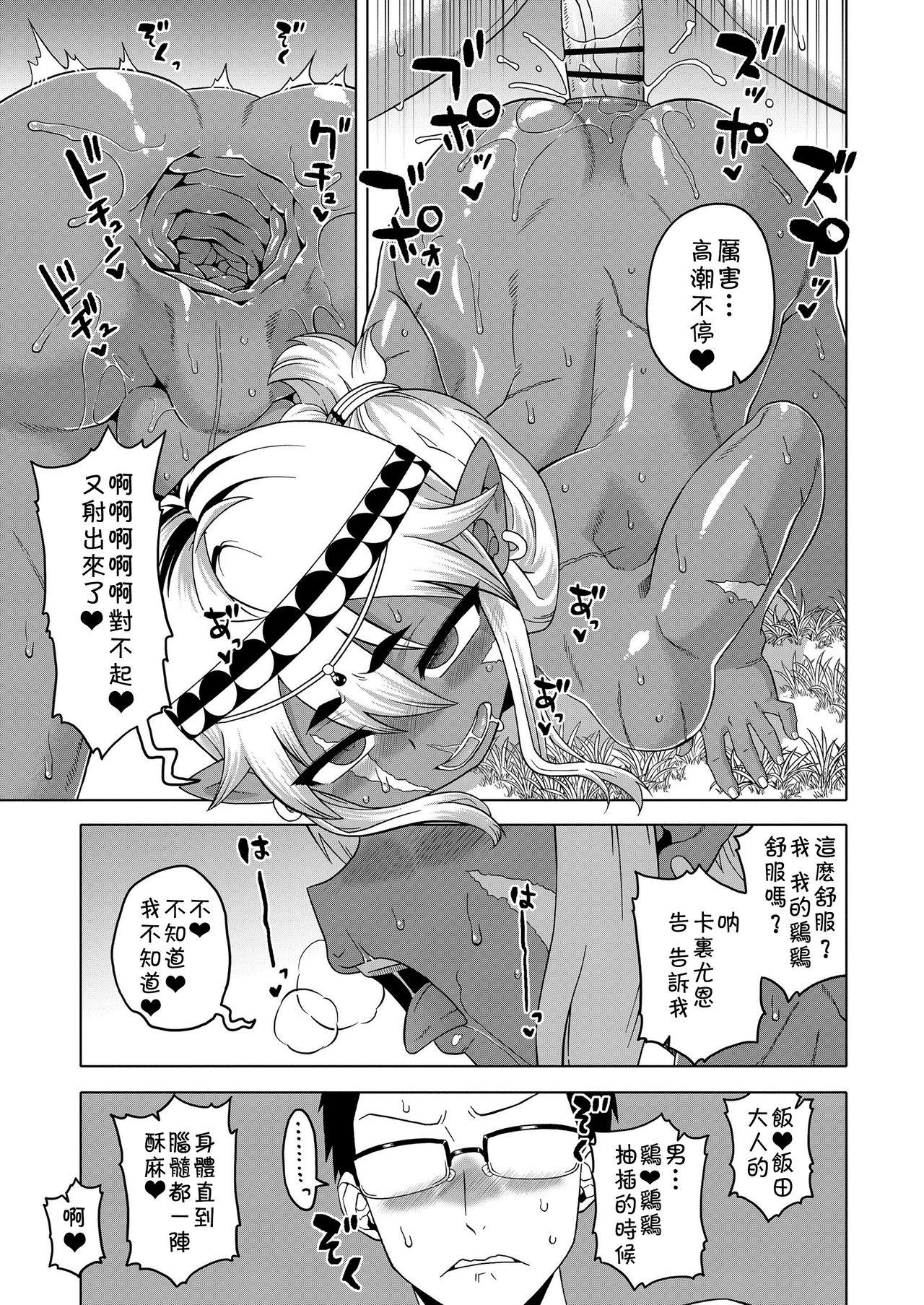 [Takatsu] Isekai de Elf no Yuusha(♂) ga Yome ni Natte Kureru You desu !? (Koushoku Shounen Vol. 11) [Chinese] [theoldestcat汉化] 25