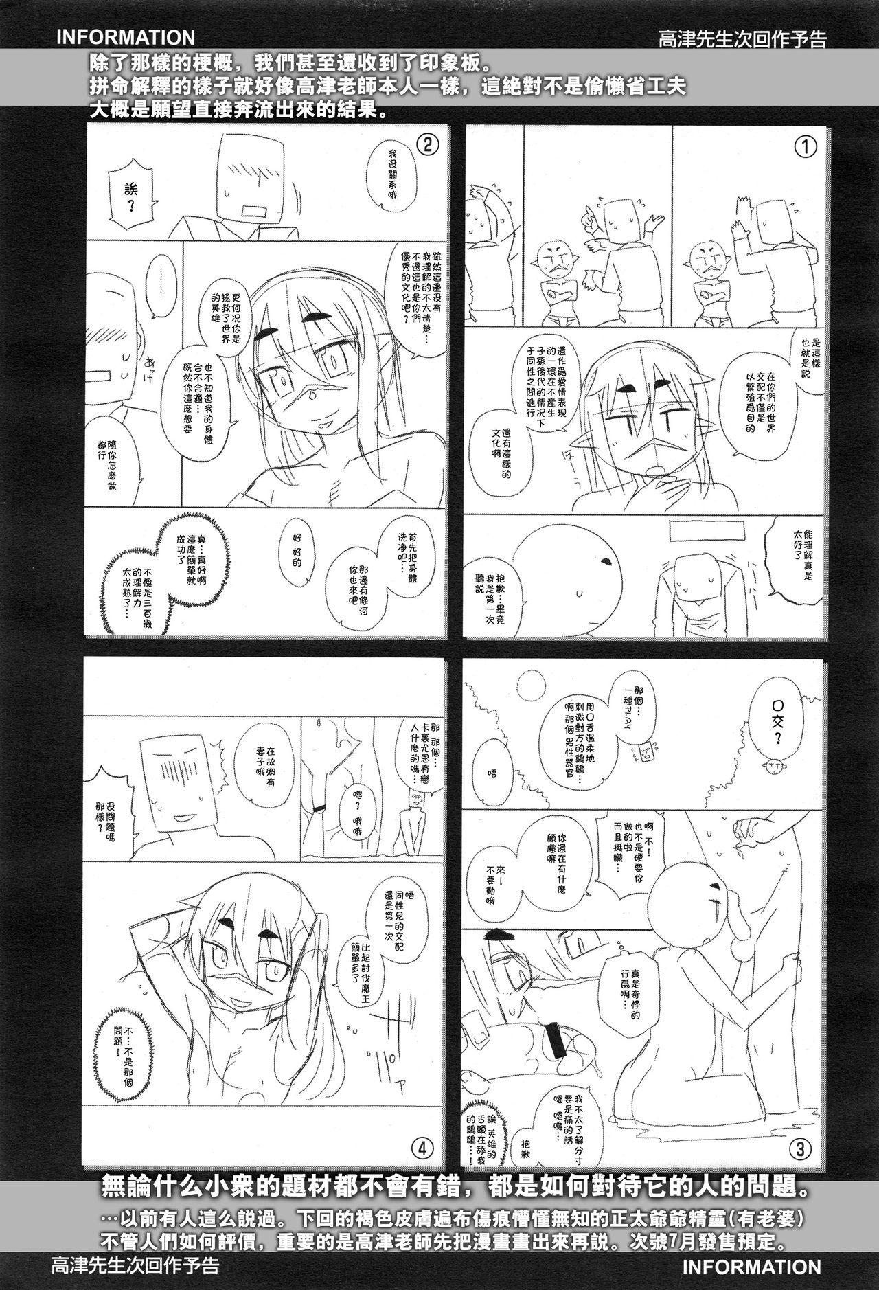 [Takatsu] Isekai de Elf no Yuusha(♂) ga Yome ni Natte Kureru You desu !? (Koushoku Shounen Vol. 11) [Chinese] [theoldestcat汉化] 30