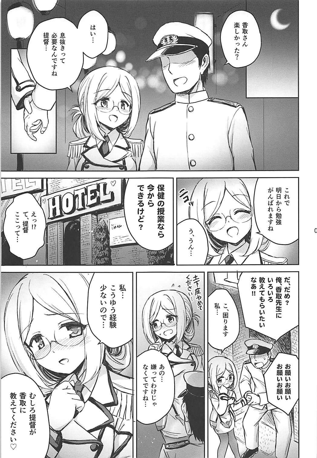 Collar Aventure de Catherine - Kantai collection Bigbooty - Page 7