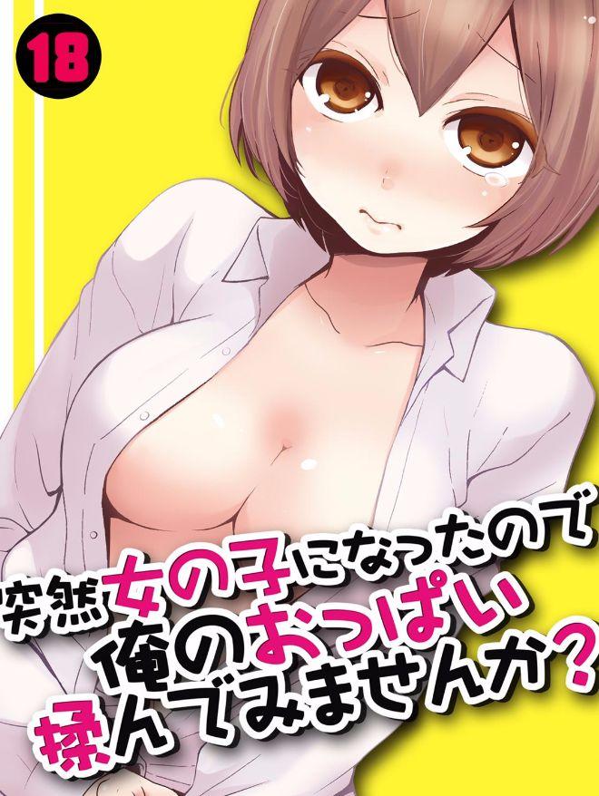 Amatuer Totsuzen Onnanoko ni Natta node, Ore no Oppai Monde mimasen ka? 18 Free Blowjob Porn - Page 1