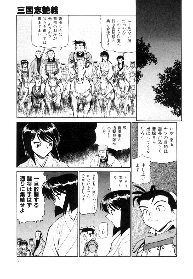 Ruiva Sangokushi Engi Gekan Aunt - Page 5