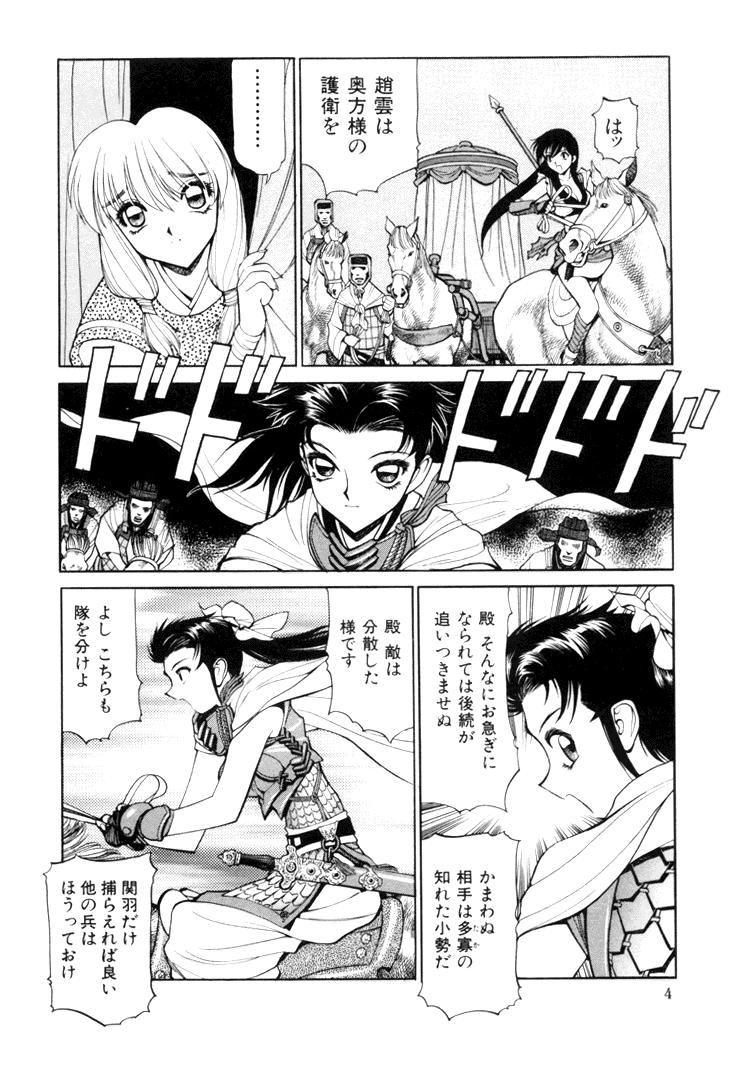 Raw Sangokushi Engi Gekan Mommy - Page 6