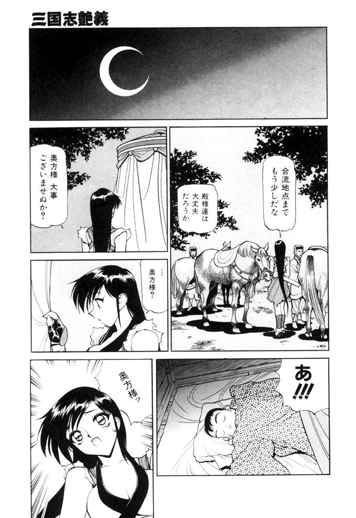 Edging Sangokushi Engi Gekan Ngentot - Page 7