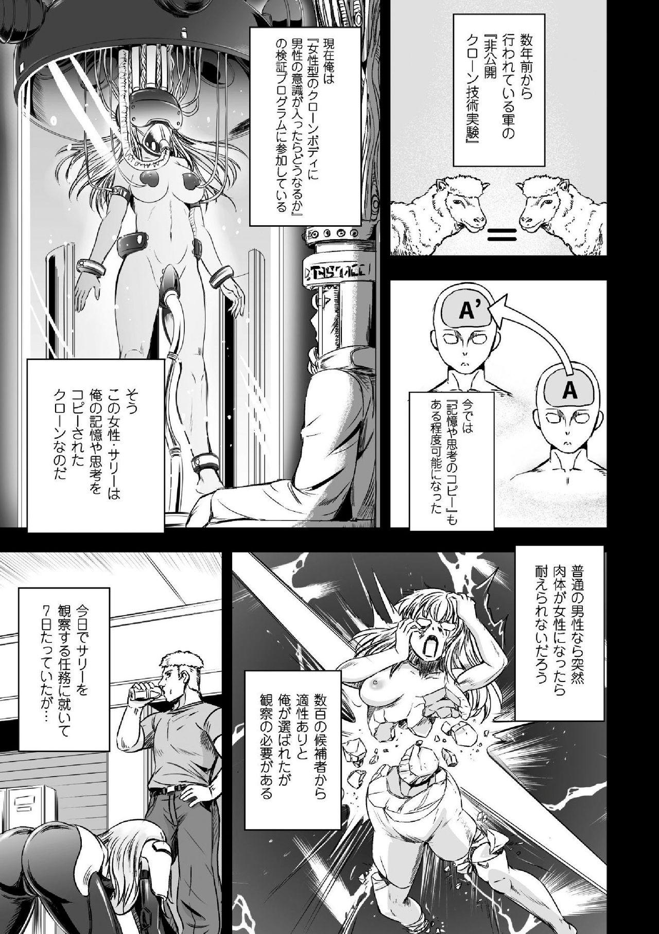 2D Comic Magazine TS Jibun Heroine mou Hitori no Ore ga Erosugite Gaman Dekinee! Vol. 2 4