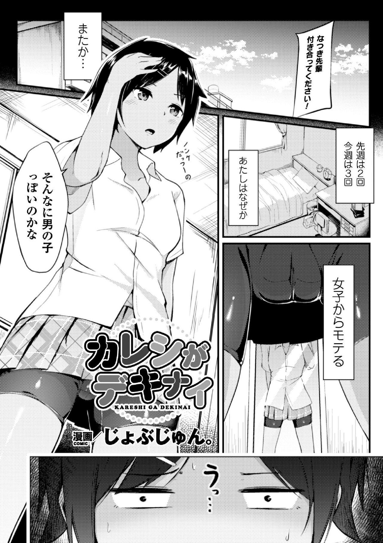 2D Comic Magazine TS Jibun Heroine mou Hitori no Ore ga Erosugite Gaman Dekinee! Vol. 2 62