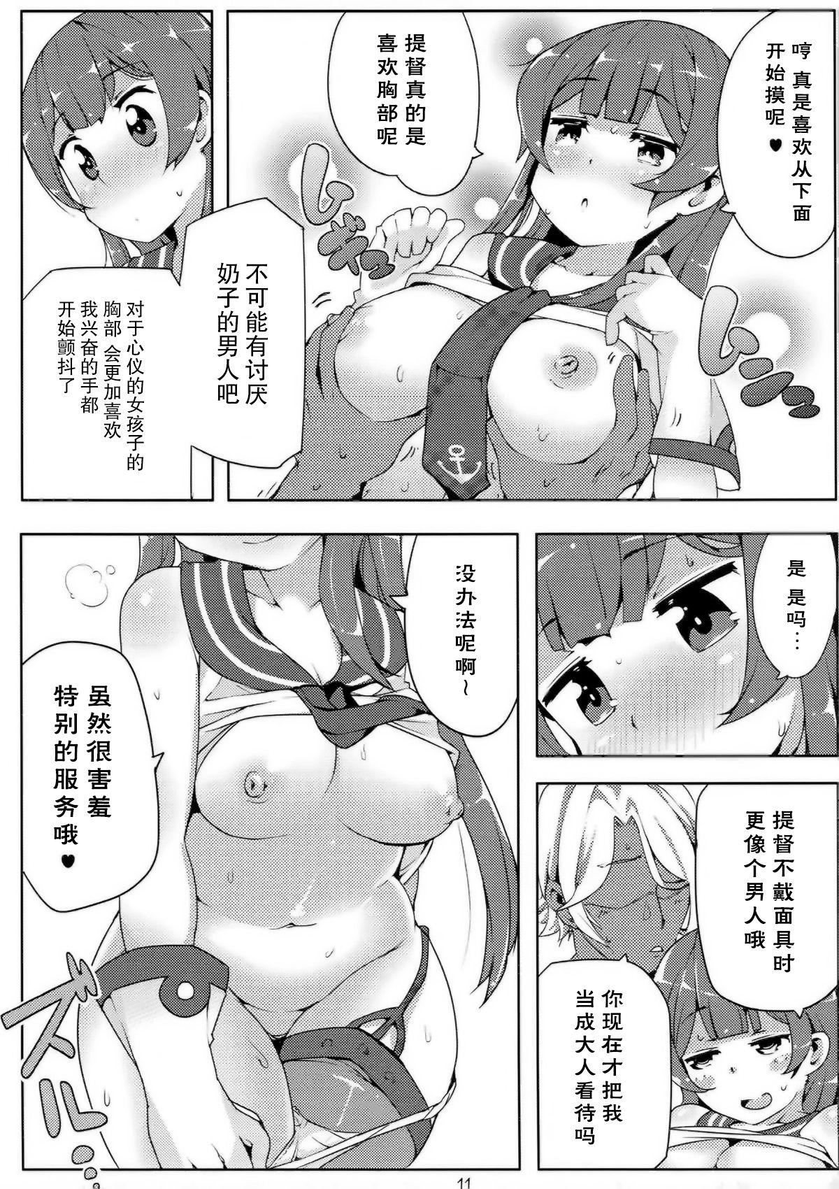 Huge Cock Agano wa Choroin!? 2 - Kantai collection Pov Blowjob - Page 11