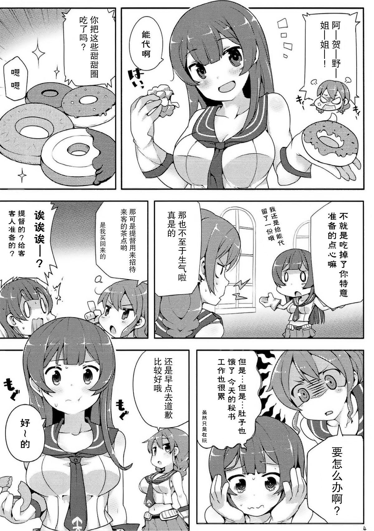 Virginity Agano wa Choroin!? 2 - Kantai collection Brunet - Page 4