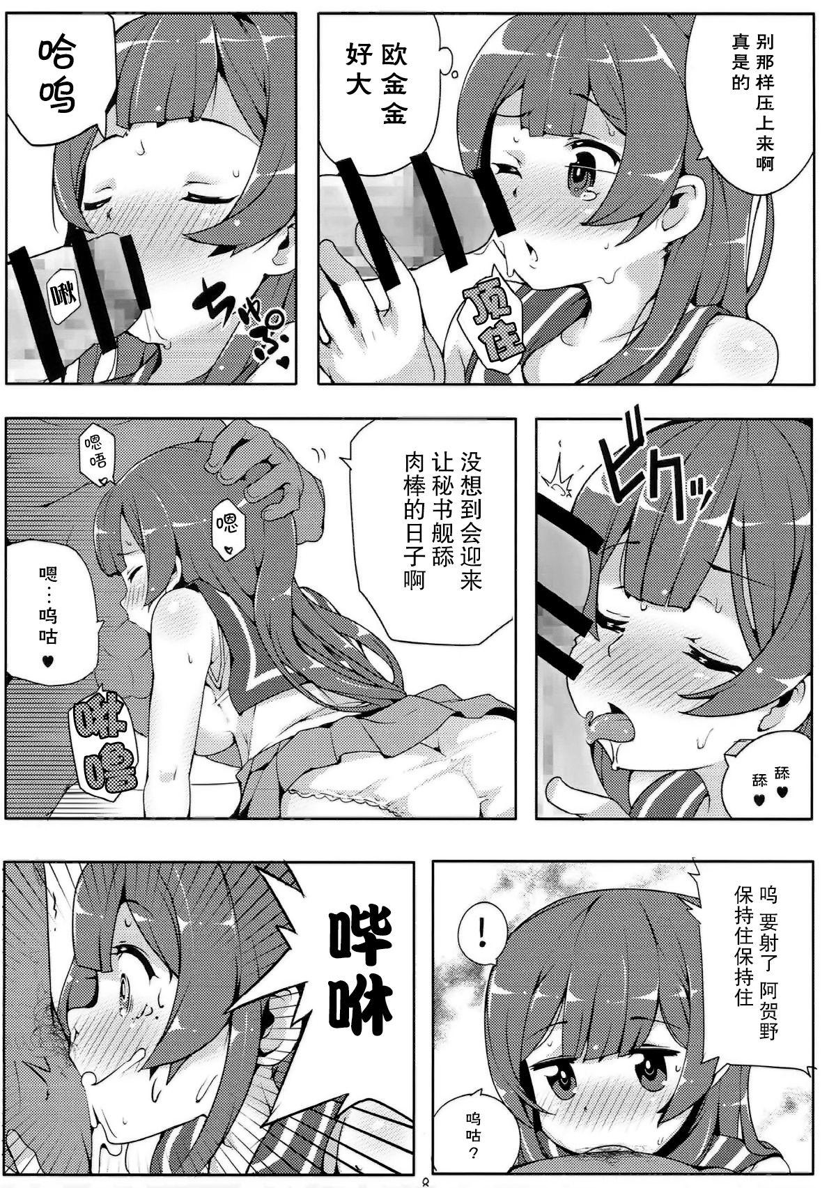 Blackcock Agano wa Choroin!? 2 - Kantai collection Pervert - Page 8