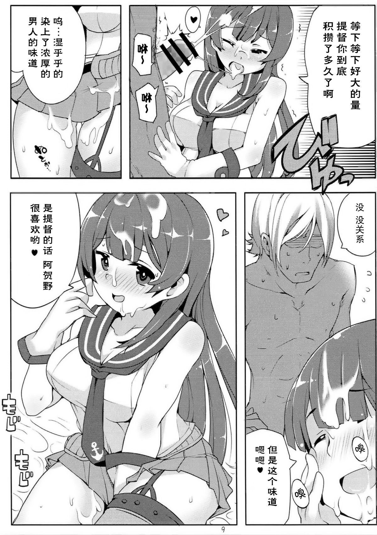 Bwc Agano wa Choroin!? 2 - Kantai collection Sislovesme - Page 9