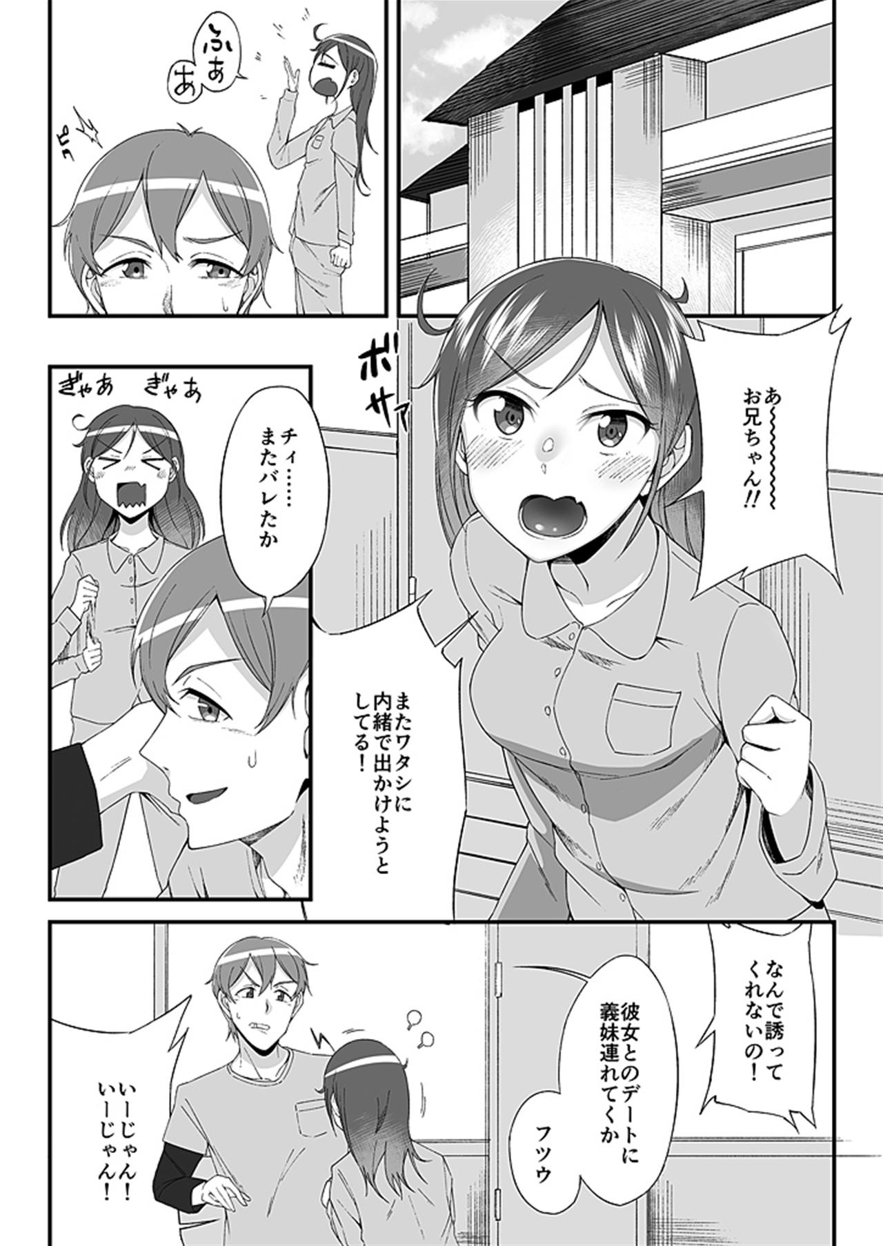 Solo "Imouto no Karada no Kanojo" to "Kanojo no Karada no Imouto", Docchi no Naka ga Kimochi Ii? 1 - Original Emo - Page 3