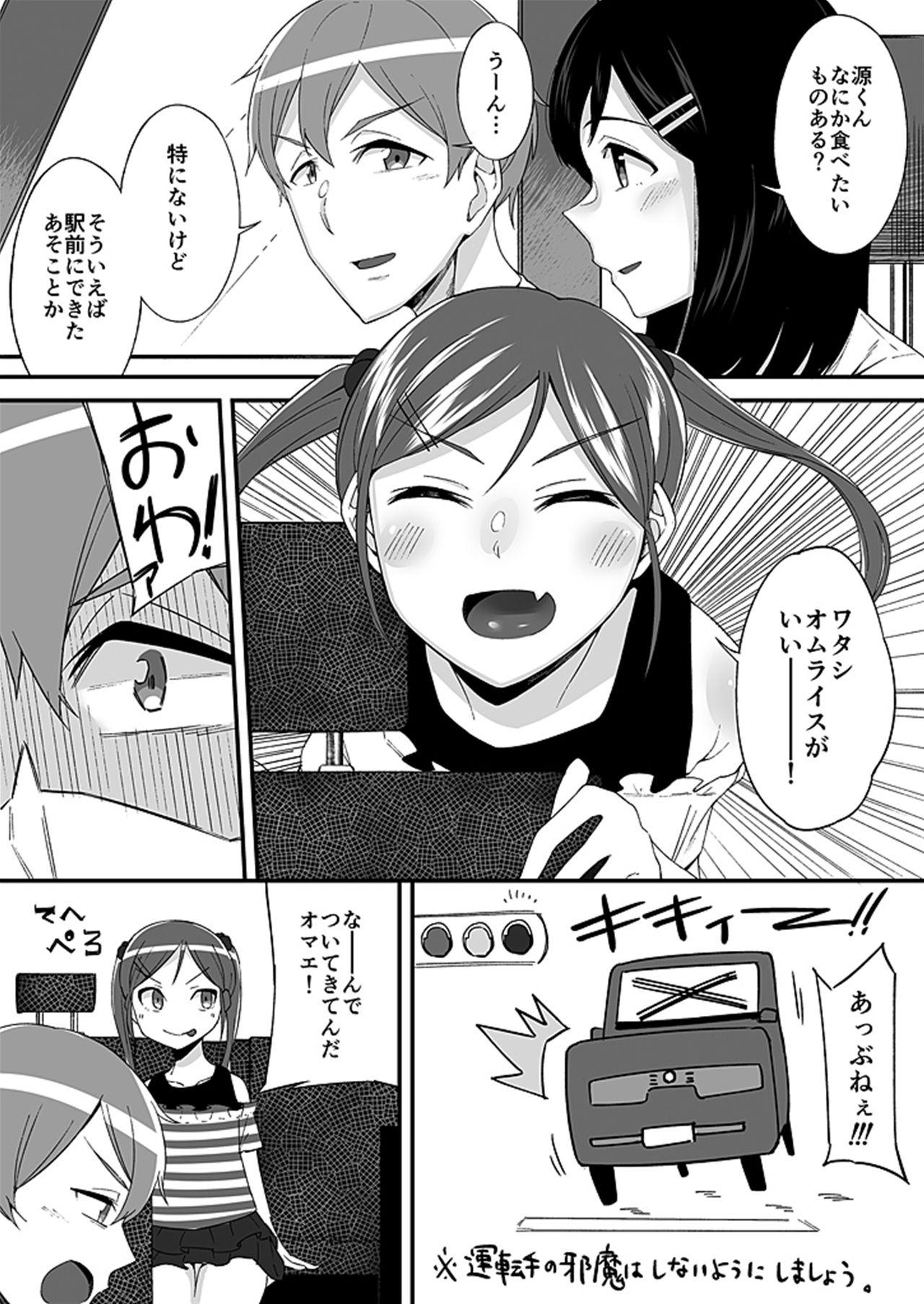 Hardcore Sex "Imouto no Karada no Kanojo" to "Kanojo no Karada no Imouto", Docchi no Naka ga Kimochi Ii? 1 - Original Twerk - Page 8