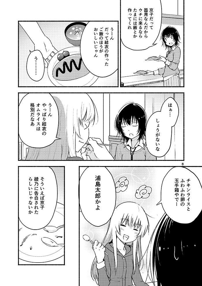 Pauzudo Kyou mo Asita mo Yurui Nichinichi o - Yuruyuri Domina - Page 7