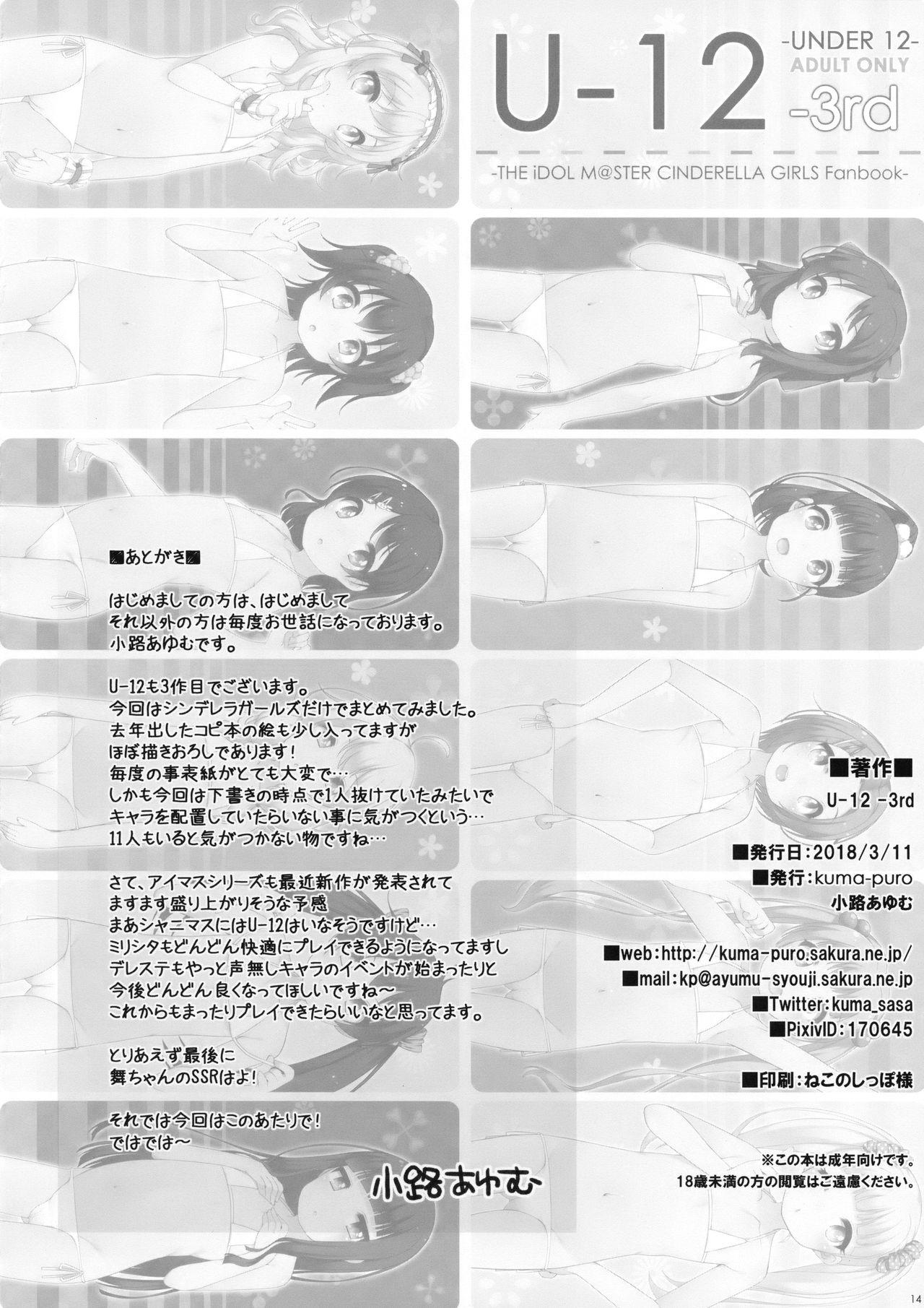 (CiNDERELLA ☆ STAGE 6 STEP) [kuma-puro (Shouji Ayumu)] U-12 -3rd (THE IDOLM@STER CINDERELLA GIRLS) 12